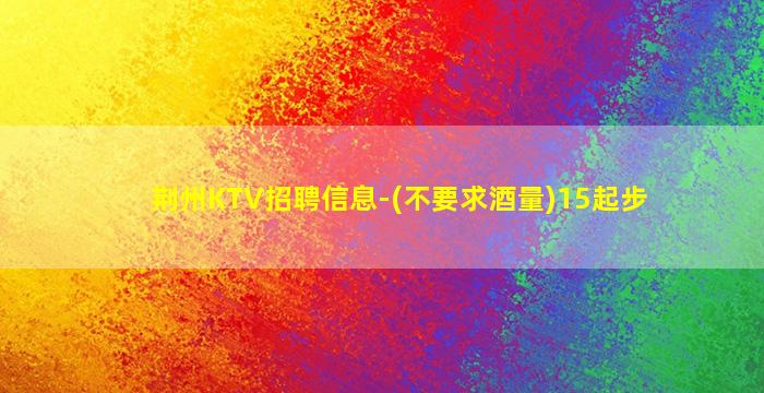 湛江夜总会招聘